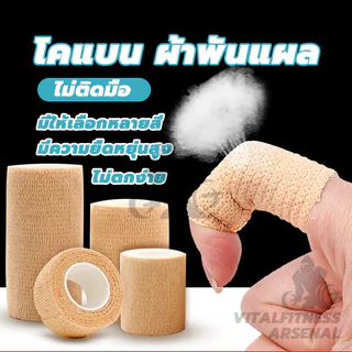 เทปยืดหยุ่น เทปบำบัดกล้ามเนื้อ เทปพันออกกำลังกาย กันน้ำและระบายอากาศได้ดี ผ้าล็อค พยุงนิ้วมือ การตรึงการบีบอัดในพื้นที่