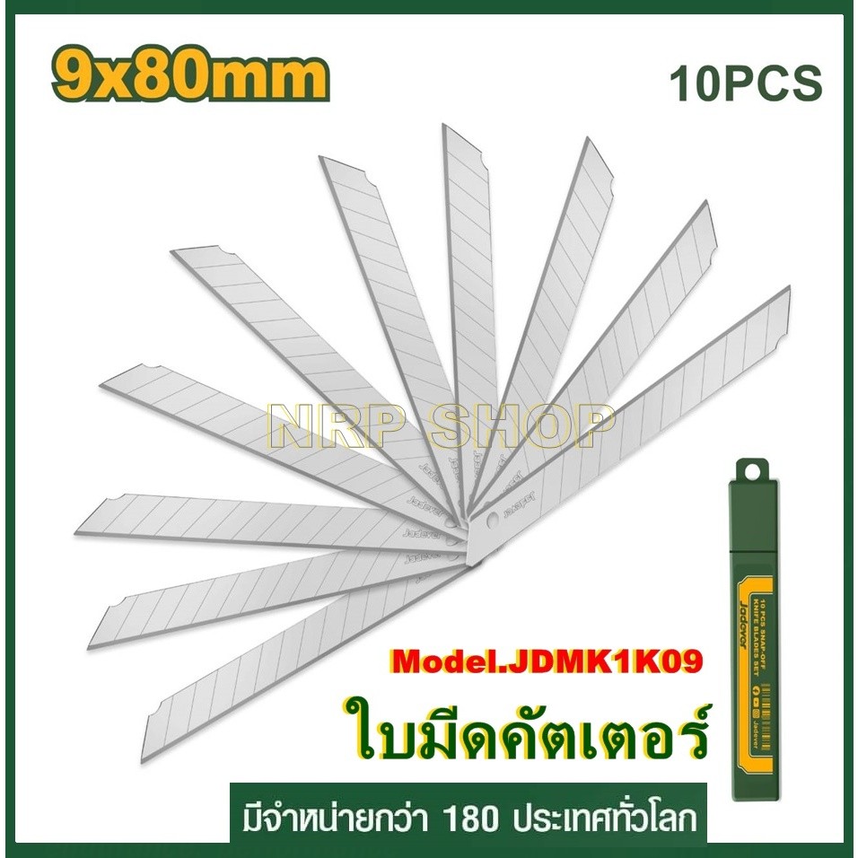 JADEVER ใบมีดคัตเตอร์ แพ็ค 10ใบ มี 3 ขนาด ให้เลือก (9x80mm.) JDMK1K09 / (18x100mm.) JDMK1K18 / (25x1