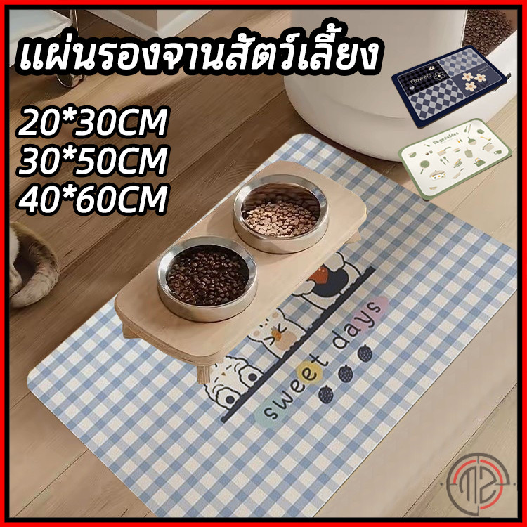 แผ่นรองชามอาหารสัตว์เลี้ยง ถาดรองจานอาหารสัตว์ นน้ำและกันลื่น แผ่นรองจานสัตว์เลี้ยง ดูดซับน้ําได้ดี