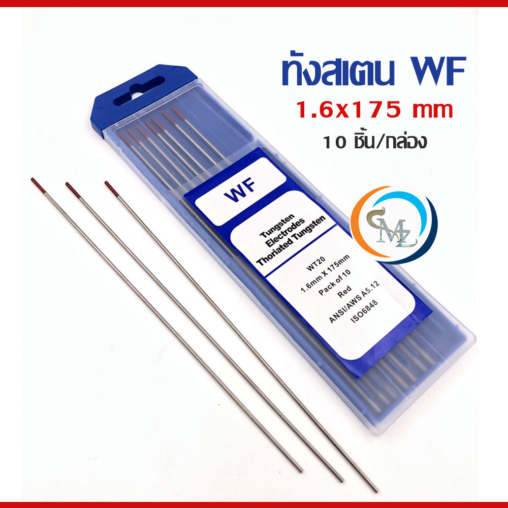 แท่งเชื่อมทังสเตน  แบบเหนี่ยวนำไฟฟ้าสูงสีแดง 1.6x175mm./2.4x175mm. กล่อง 10 เส้น พร้อมส่ง