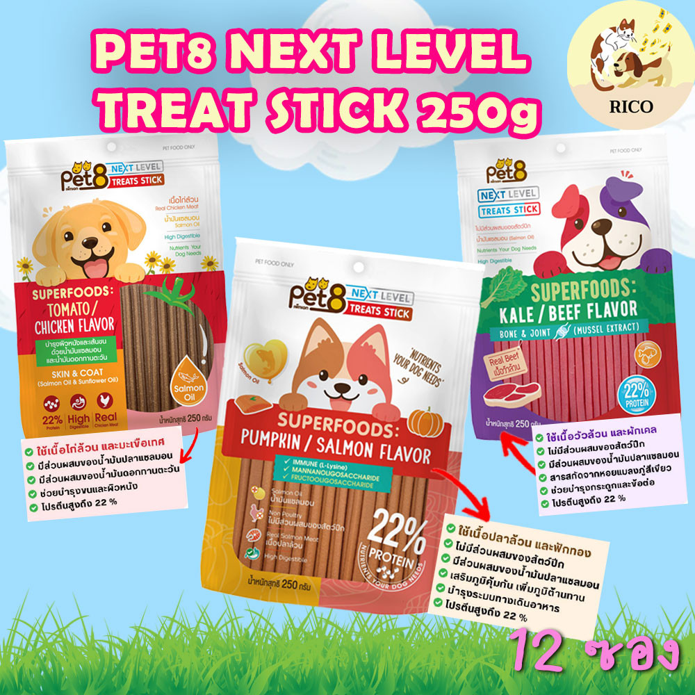 (ถุง) Pet8 NetLevel Treat ขนมเส้นสุนัขเกรดSuperfod 250g แพ้ไก่กินได้บางสูตร ขัดฟันได้ หอม เส้นนิ่ม