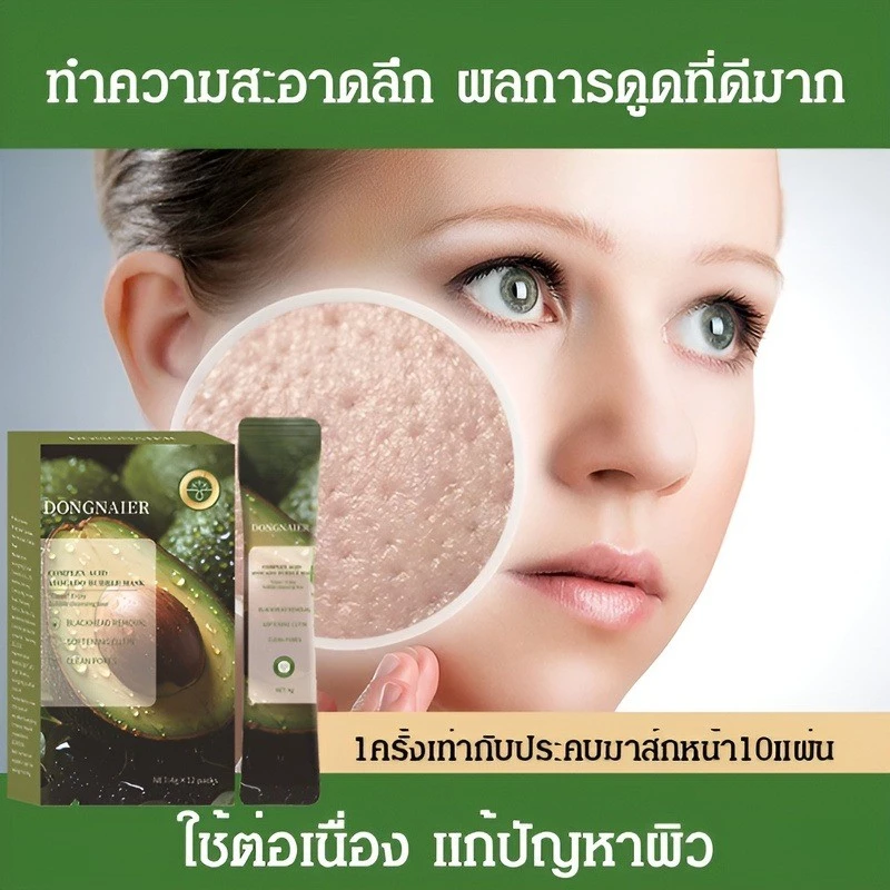 🔥1แถม1(12ซอง/กล่อง) 🔥สกินแคร์ มาส์กอโวคาโด้ ฟองฟู่ บํารุงผิวหน้า 10 วินาทีเกิดฟอง รูขุมขนหดตัว ทําความสะอาดรูขุมขนเติมความชุ่มชื้น สิวหัวดำที่สะอาด thumbnail 3