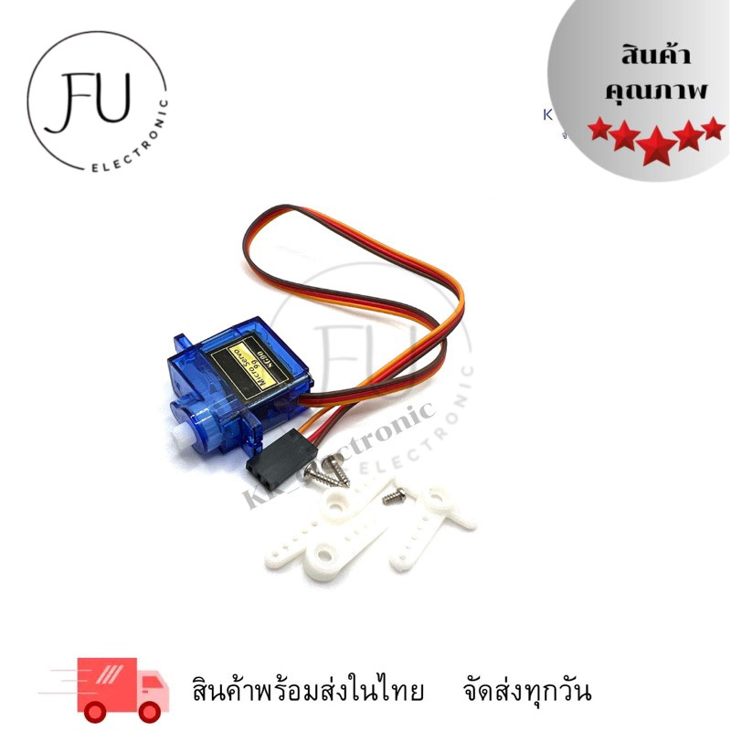 SG90 servo Motor เซอร์โวมอเตอร์
