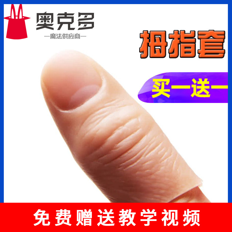 ชุดนิ้วหัวแม่มือชุดนิ้วปลอมผ้าพันคอไหมหายไปนิ้วชี้นิ้วกลางนิ้วนางอุปกรณ์มายากล