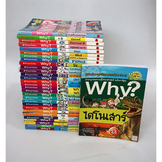 การ์ตูนความรู้ ชุด Why