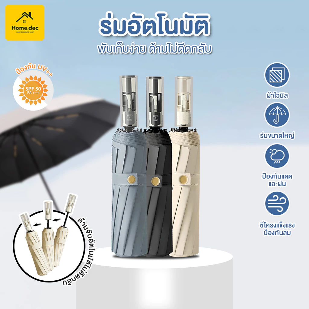 ร่มพับขนาดใหญ่ ระบบเปิด-ปิดออโต้ ผ้าร่มกันน้ำ ร่มกันUV พับได้ โครงร่มแข็งแรง Umbrella เปิดปิดเพียงปุ่มเดียว