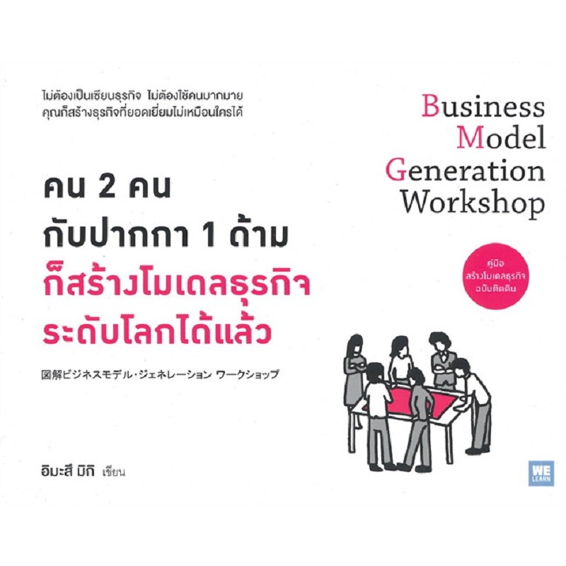 B2S หนังสือ คน 2 คน กับปากกา 1 ด้าม ก็สร้างโมเดลธุรกิจระดับโลกได้แล้ว