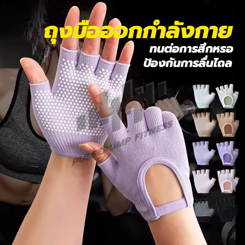 [พร้อมส่ง] ถุงมือพิลาทิส Pilates Gloves ถุงมือโยคะ ถุงมือกันลื่น ถุงมือห้านิ้ว