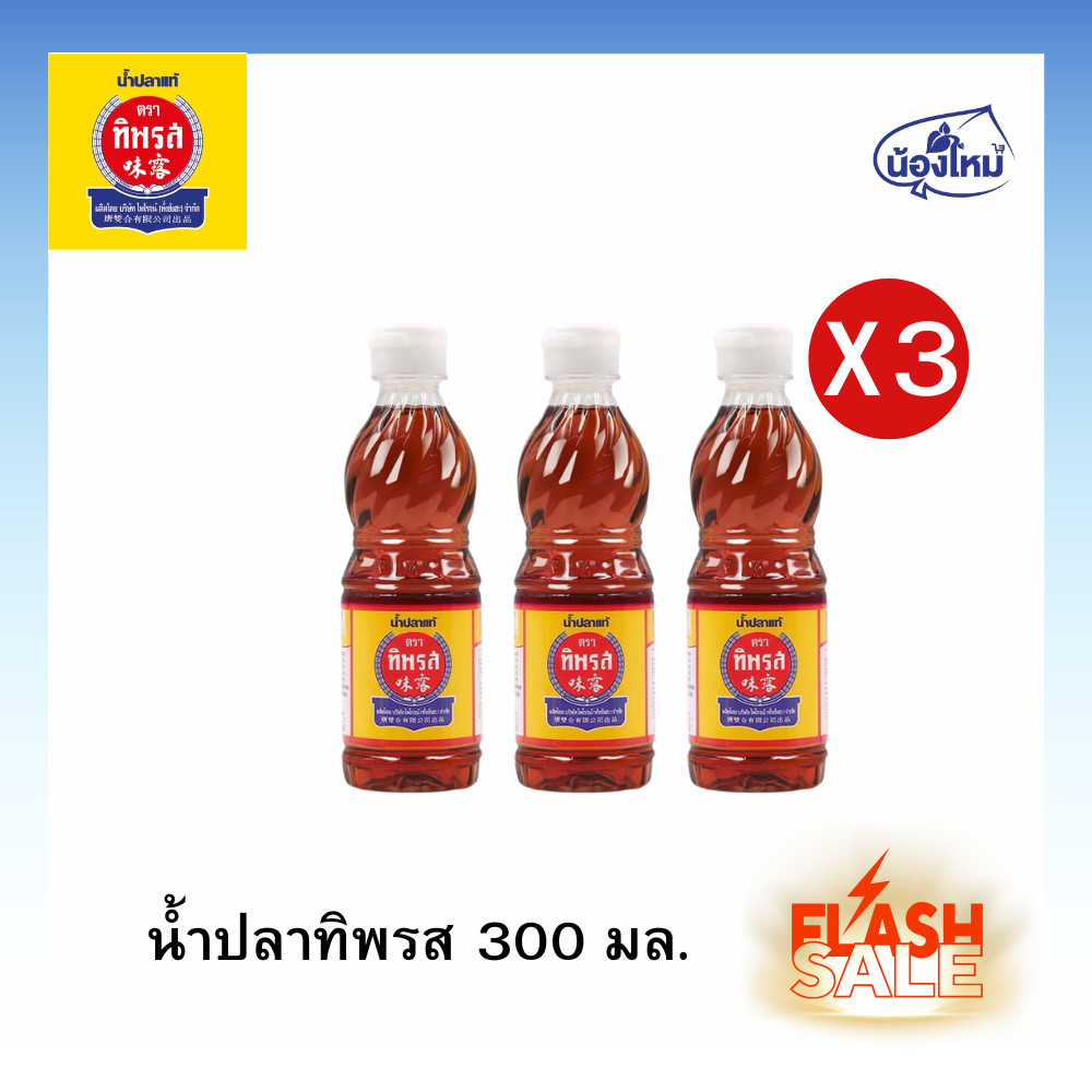 Tiparos ทิพรส น้ำปลาแท้ 300มล.x 3 ขวด