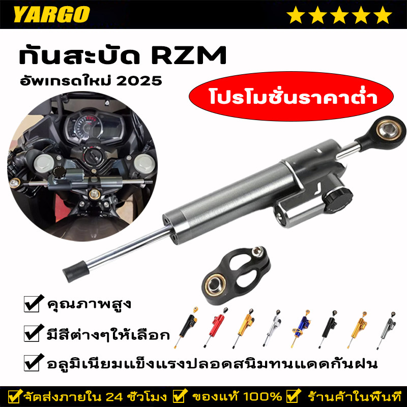 กันสะบัด rizoma ใส่ได้ทุกรุ่นปรับได้25ระดับ กันสะบัด กันสะบัดแต่ง