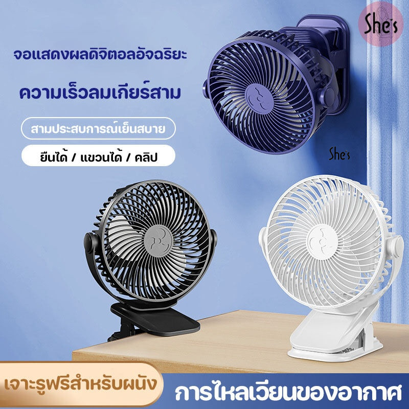 พัดลมตั้งโต๊ะ แบบคลิป ไร้สาย มีแบตในตัว ชาร์จด้วยสาย USBปรับได้ 360° ตั้งได้ หนีบได้พัดลม พัดลมพกพา