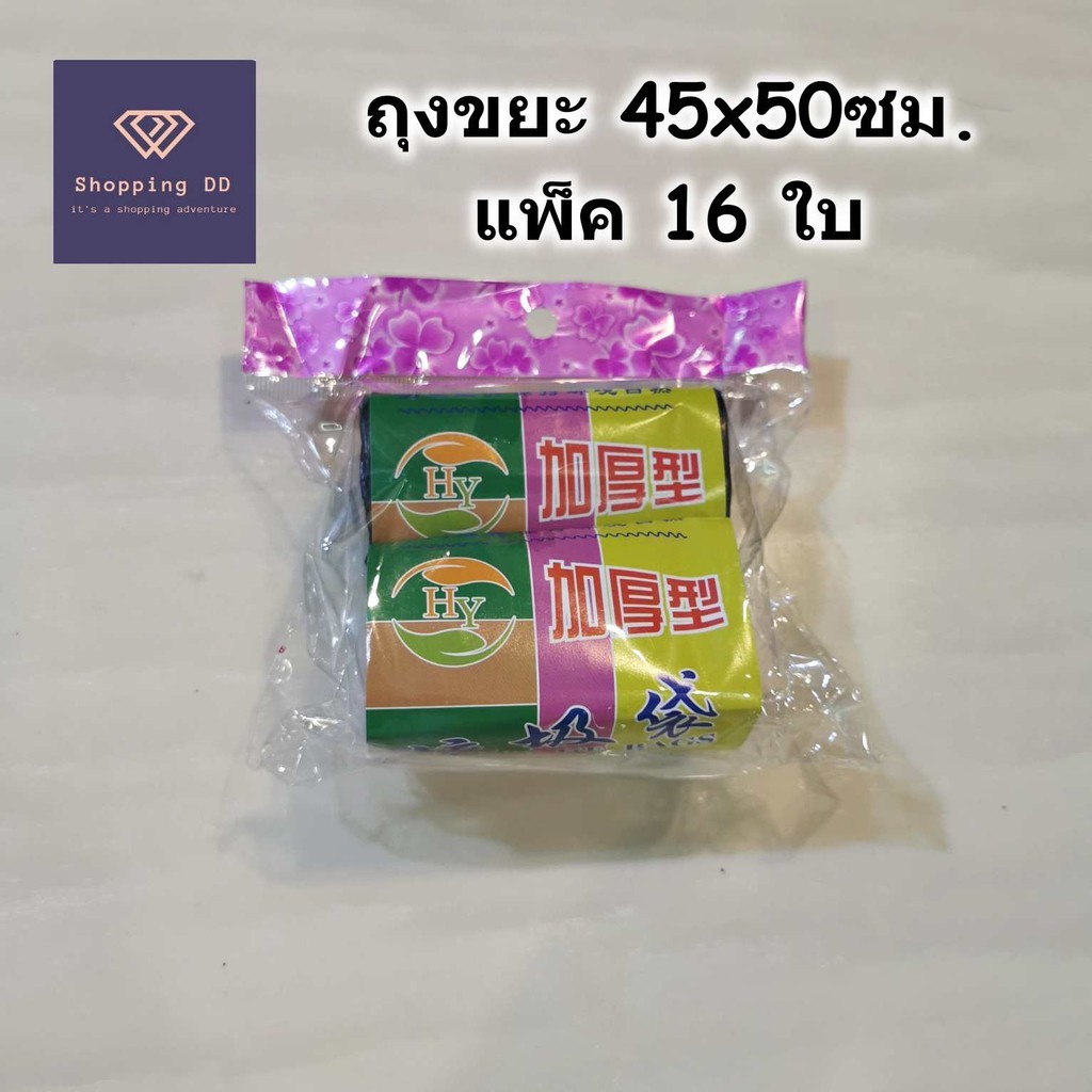 ถุงขยะ ขนาด 45x50 ซม. สีดำ แพ็ค 16 ใบ คุณภาพดี เหนียว ทนทาน คุ้มราคา พร้อมส่ง