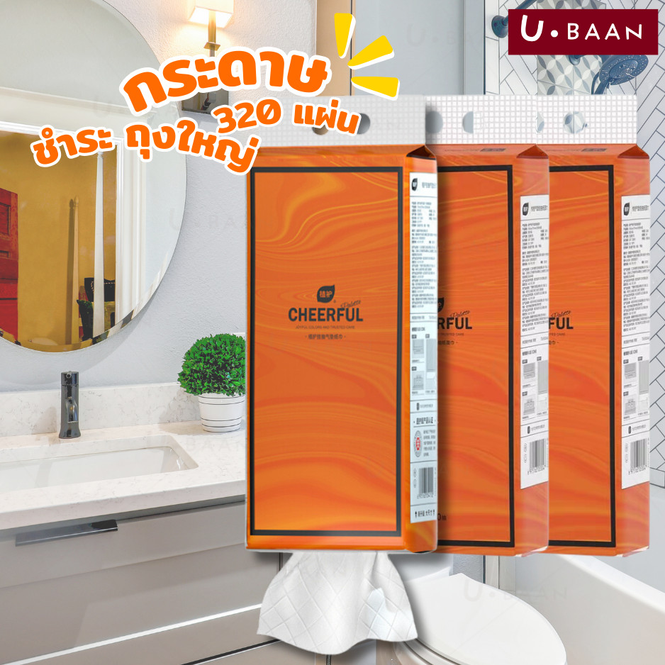 UBAAN 👍พร้อมส่ง👍 กระดาษชําระ ทิชชู่ กระดาษทิชชู่ ขนาดใหญ่ แบบดึงแขวนได้ สะดวกในการใช้งาน หนา 4ชั้น 320 แผ่น 1 หิ้ว
