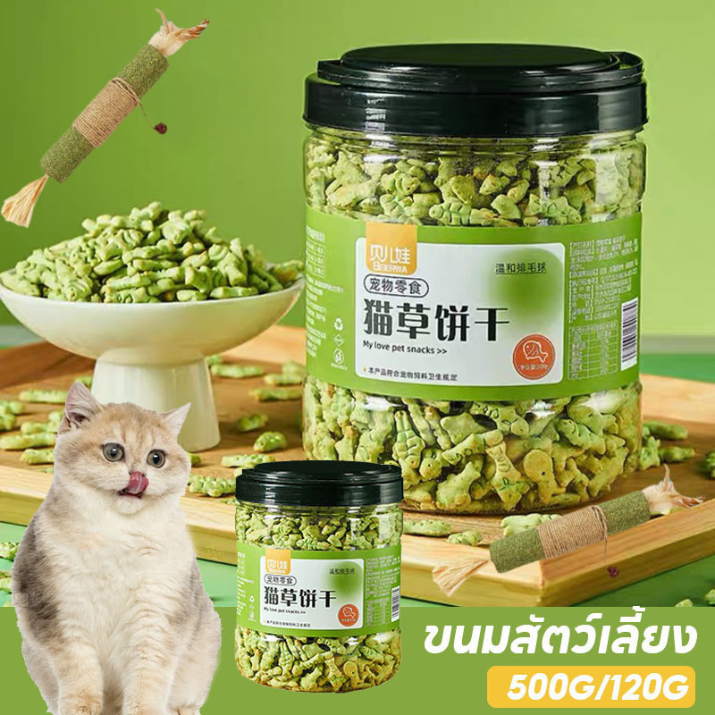 😻ผงแคทนิป มินิคุกกี้ ขนมสัตว์เลี้ยง รูปร่างปลาขนาดเล็ก หญ้าแมวฟรีซดราย 500g  ช่วยสำรอกก้อนขน
