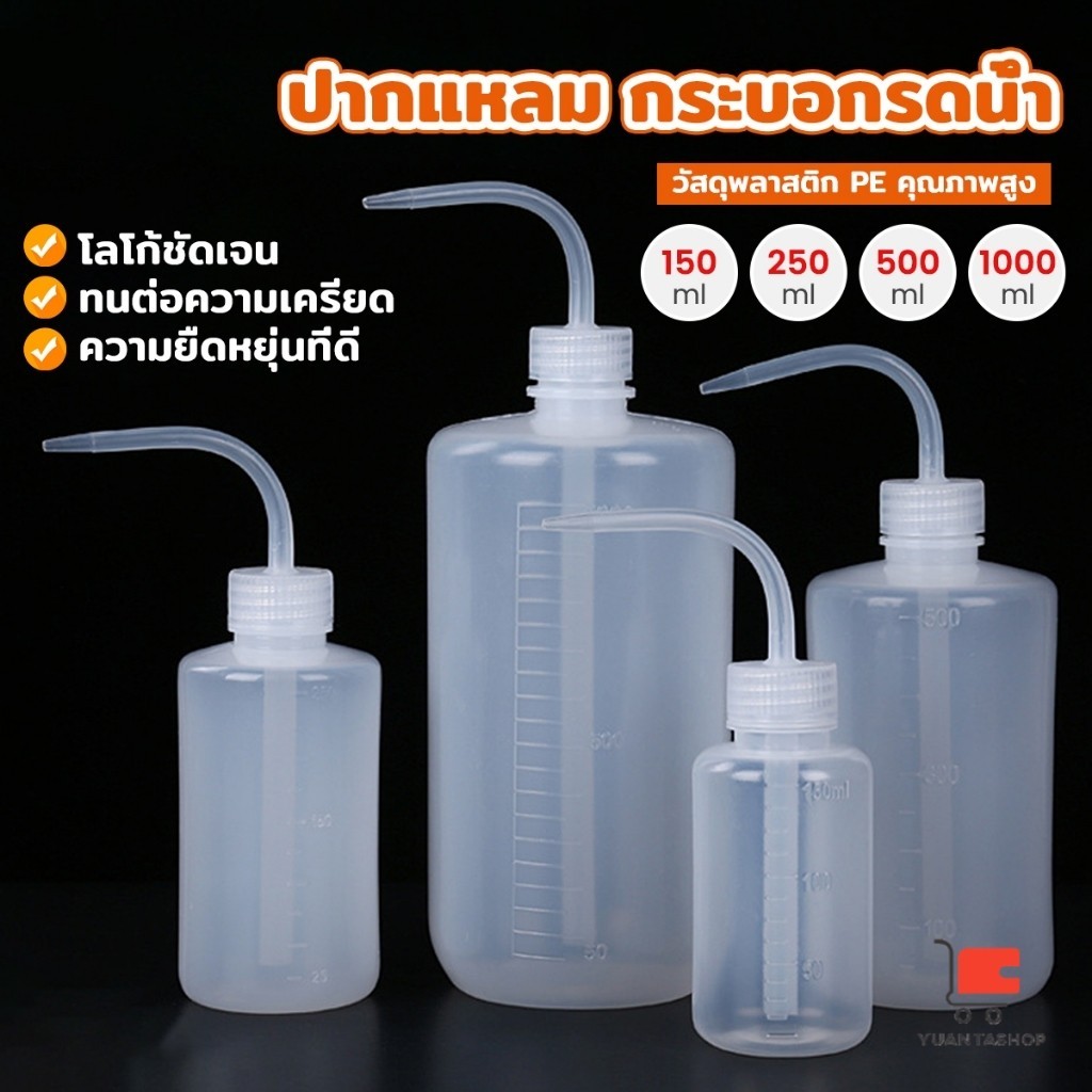 กระบอกรดน้ำ ปากแหลม แบบบีบ หลายไซส์ วัสดุพลาสติก สําหรับปลูกพืชอวบน้ํา Squeeze Bottle