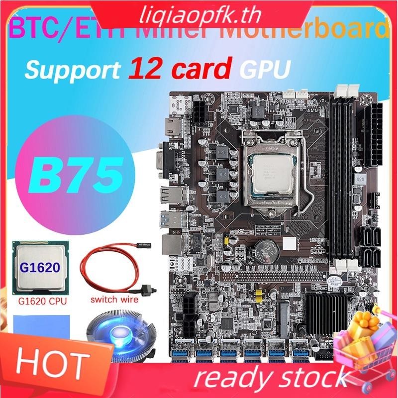 พร้อมส่ง ใหม่ เมนบอร์ดการ์ดขุดเหมือง B75 12 GPU BTC G1620 CPU พัดลม แผ่นความร้อน สายเคเบิลสวิตช์ 12XUSB3.0 ช่อง LGA1155 DDR3 RAM MSATA