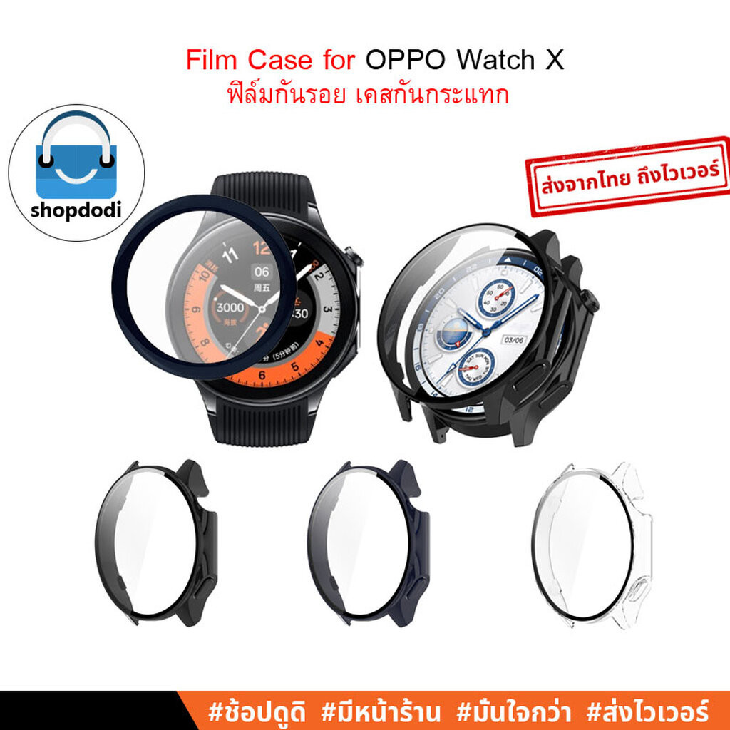 #Shopdodi ฟิล์ม เคส OPPO Watch X Film Case เคสกันกระแทก เคสอ่อน, เคสแข็ง ฟิล์มกระจกในตัว