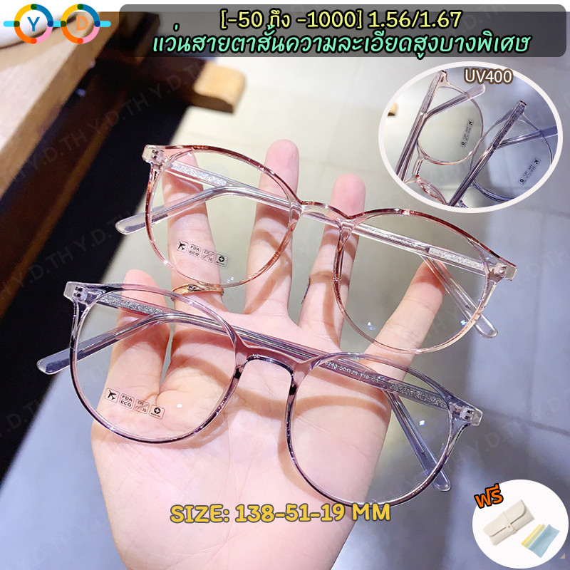 แว่นตากรองแสง UV400 1.56 1.67 (-50 ถึง -600 -700 -800 -900 -1000) TR90 กรอบใส ป้องกันแสงสีฟ้า ทรงวงรี สําหรับผู้ชาย และผู้หญิง