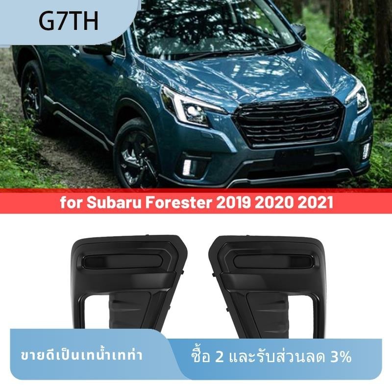 ฝาครอบไฟตัดหมอกด้านหน้ารถยนต์ แบบเปลี่ยน สําหรับ Subaru Forester 2019 2020 2021 1 คู่