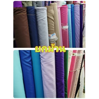 ❗ถูกที่สุด❗ยกม้วน ผ้าซับในหน้า50นิ้วอย่างดี เนื้อนุ่ม นิ่ม น…