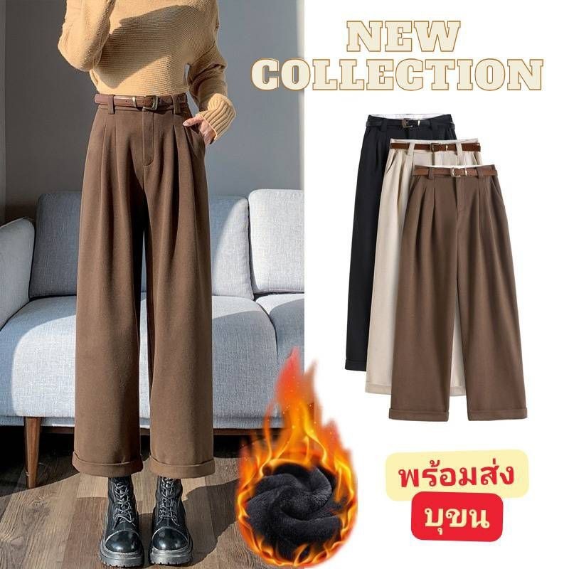 กางเกงบุขนขากระบอกใหญ่ พร้อมส่ง