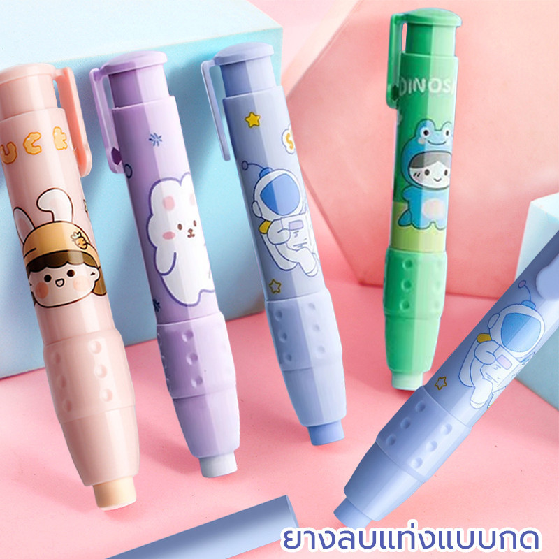 ยางลบแบบแท่ง ยางลบแท่งด้ามปากกาลาย ใช้งานง่าย พกพาสะดวก ลบสะอาด ยางลบแบบกดเปลี่ยนไส้ได้