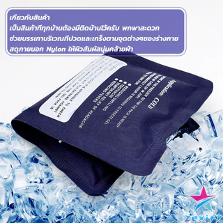 ZXF เจลประคบร้อนเย็น ถุงประคบร้อน ถุงประคบเย็น Cold Pack