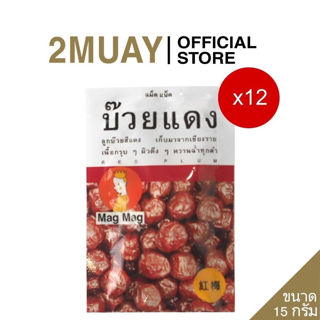 (ชุด 12 ซอง) MAG MAG บ๊วยแดง ขนาด 15 กรัม อร่อยหวานอมเปรี้ยว