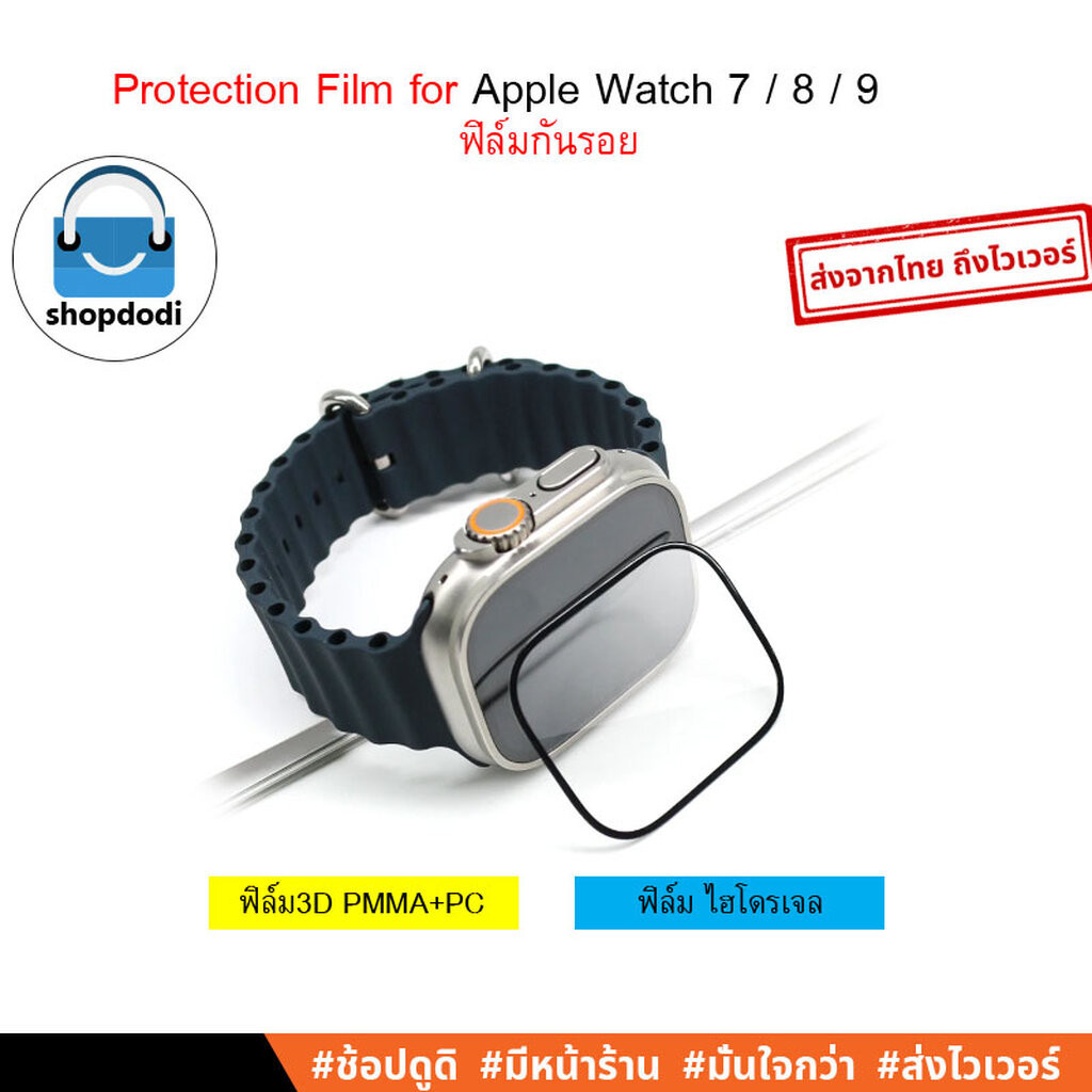 #Shopdodi ฟิล์ม สำหรับ Apple Watch 9/ 8/ 7/ 41mm / 45mm Film ฟิล์มกันรอย ฟิล์ม3D/ ไฮโดรเจน