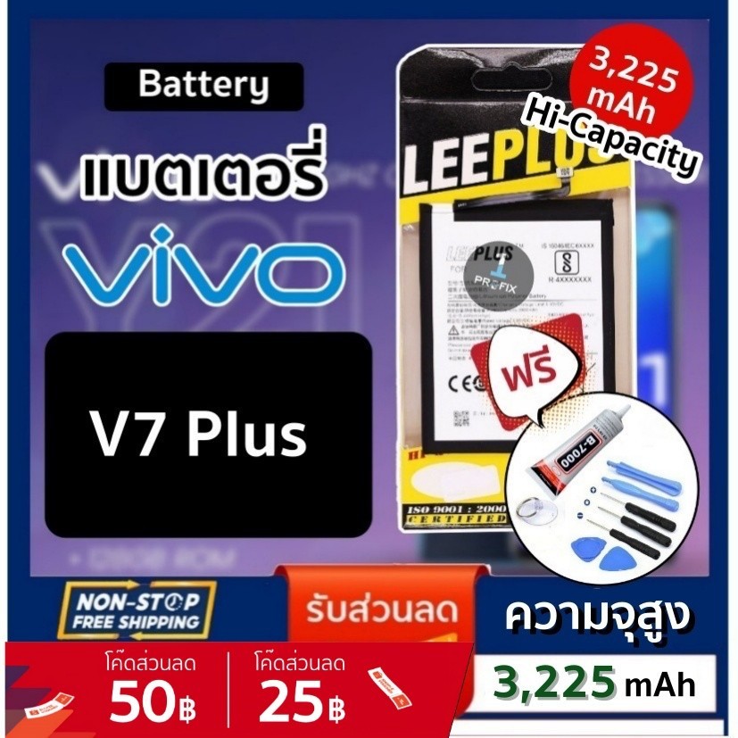 แบตวีโว่ แบต vivo แบตเตอรี่วีโว่ แบตเตอรี่ แบตเตอรี่มือถือ วีโว่ vivo v7plus/b-c9 Battery แบต vivo v