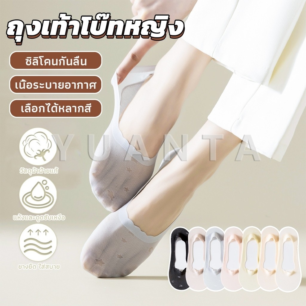 Yuanta ถุงเท้าสำหรับผู้หญิงเนื่อผ้านุ่มลื่น บางไร้รอยต่อ boat socks