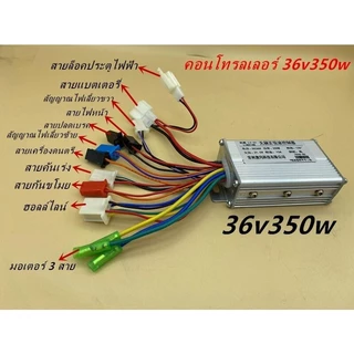 MonQiQi กล่องควบคุมจักรยานไฟฟ้า 36V/48V 350W