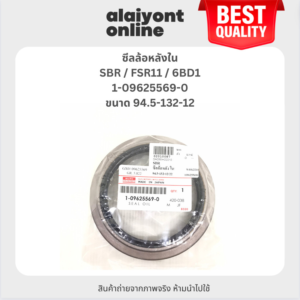 OEM ซีลล้อหลังตัวใน ISUZU SBR / FSR11 / 6BD1 อีซูซุ ขนาด ใน 94.5 นอก 132 สูง 12 มิล เบอร์ 1-09625569