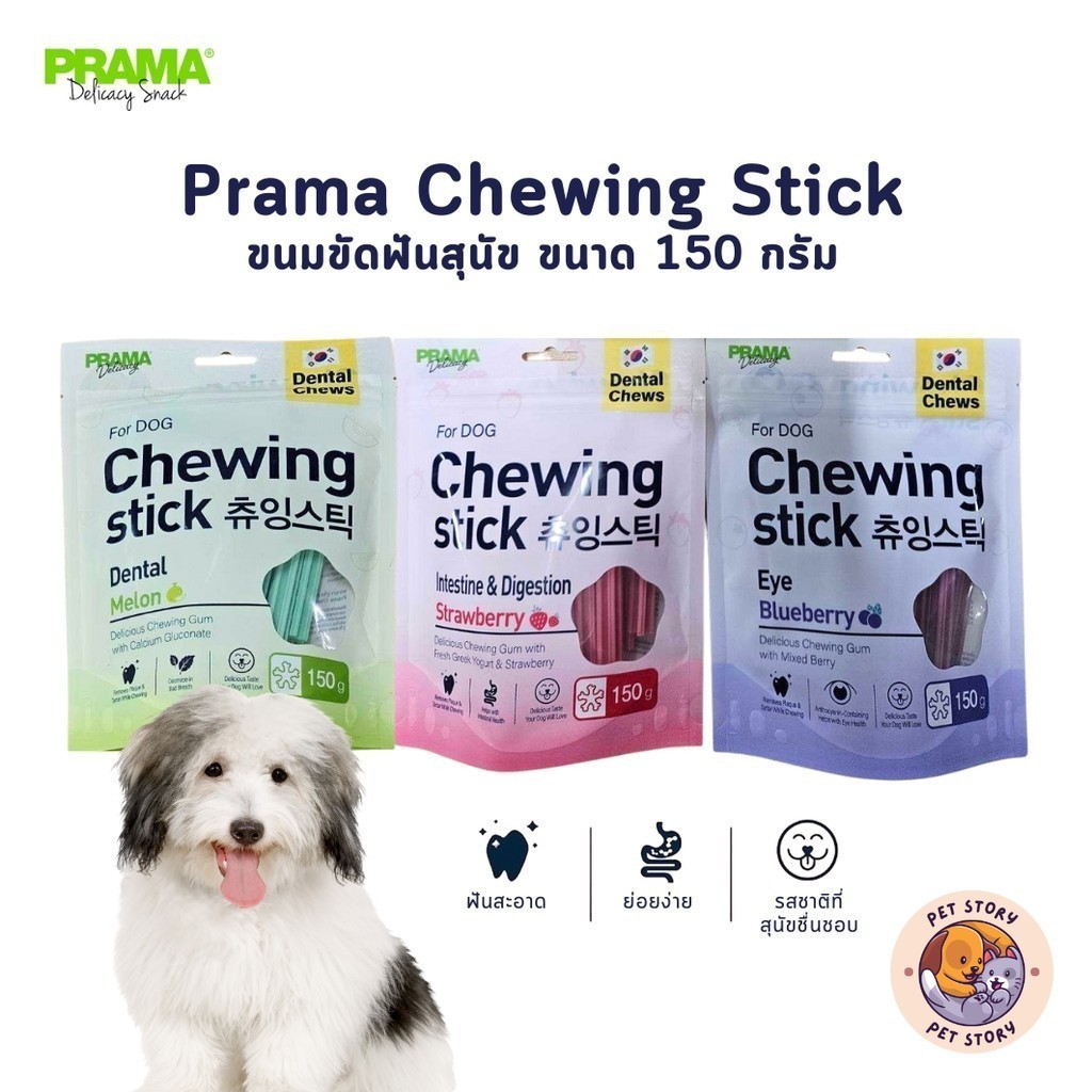 Prama Dental Chews ขนมขัดฟัน สำหรับสุนัข ลมหายใจหอมสดชื่น ขนาด 150 กรัม
