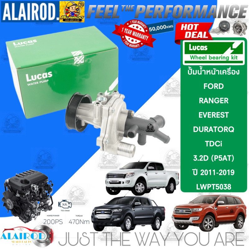 ‼️LUCAS แท้‼️ปั้มน้ำ FORD RANGER T6 , EVEREST (U375,UA) , MAZDA BT-50 PRO / 3.2D (P5AT) ปี 2011-2021