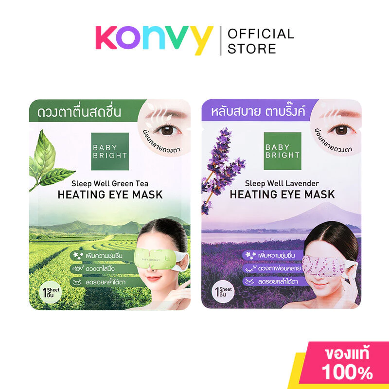 Baby Bright Sleep Well Heating Eye Mask (Y2022) เบบี้ ไบร์ท ฮีตติ้งอายมาสก์ (Lavender/Green Tea)