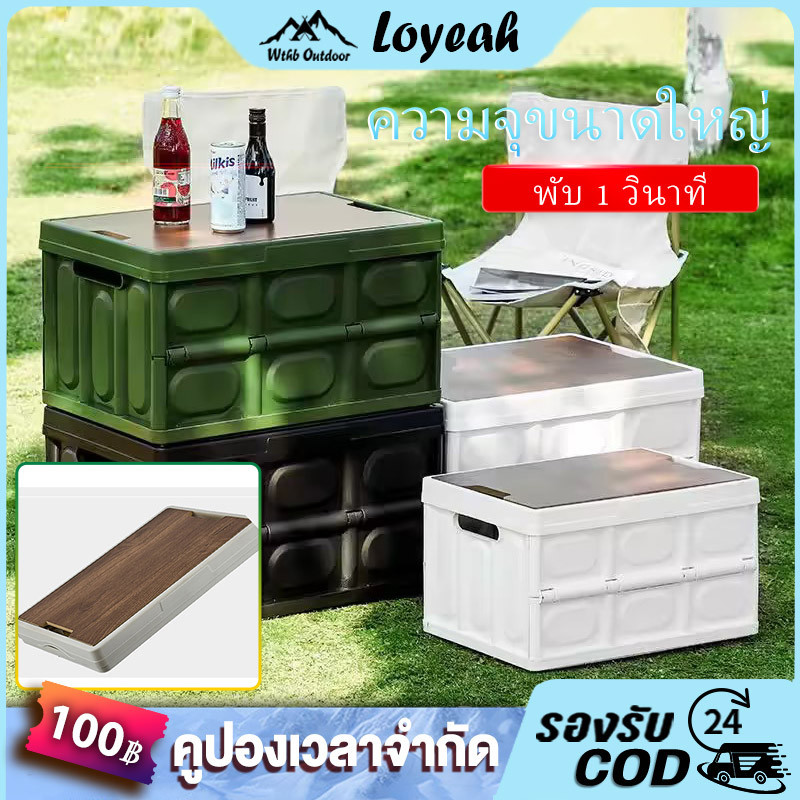 พร้อมส่ง กล่องแคมป์ปิ้ง กล่องพับได้พร้อมฝาไม้ กล่องอเนคประสงค์ พับได้ 35L-60L ความจุขนาดใหญ่ ออกแบบด้ามจับให้พกพาสะดวก