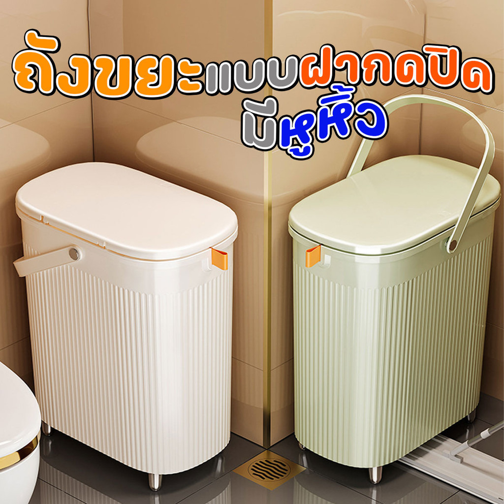 ถังขยะในครัว ถังขยะแบบตั้งพื้น มีฝาปิด พร้อมหูหิ้ว สไตล์มินิมอล ขนาด 33.5x29x16 cm พร้อมส่งจากรังสิต