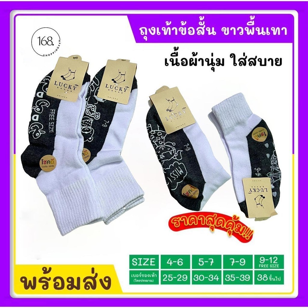 ถุงเท้านักเรียน มีกันลื่น 1แพ็ค12คู่ มีไซส์: 4-6/5-7/7-9/ฟรีไซส์ ผ้าดี ผ้านิ่ม ลายน่ารัก พร้อมส่งจ้า