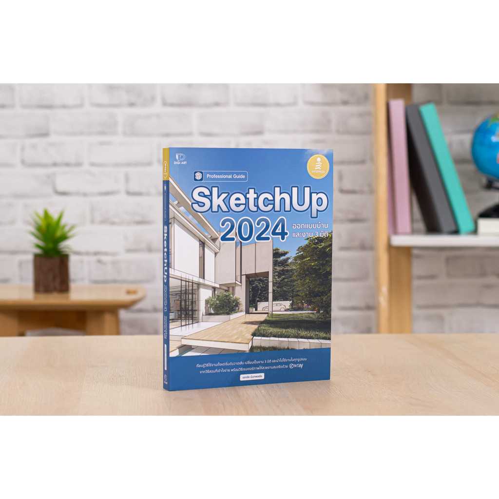 หนังสือ SketchUp 2024 Professional Guide | หนังสือออกแบบบ้าน
