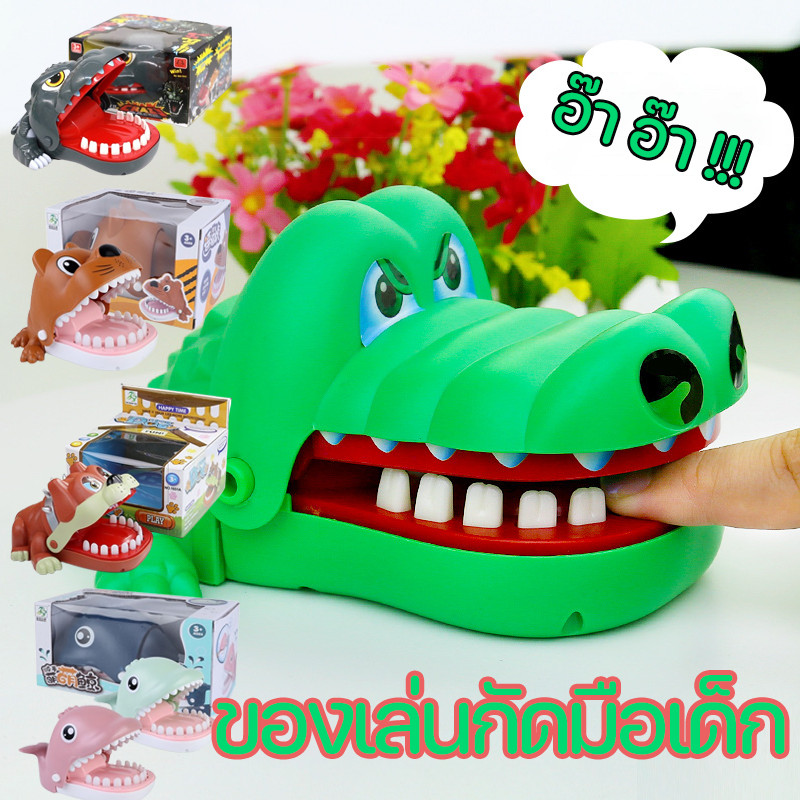 🐊พร้อมส่ง🐊ของเล่นกัดมือเด็ก จระเข้งับนิ้ว หมางับนิ้ว เกมครอบครัว เกมจระเข้กัดนิ้วแสนสนุก ของเล่นคลาสสิคตลอดกาล
