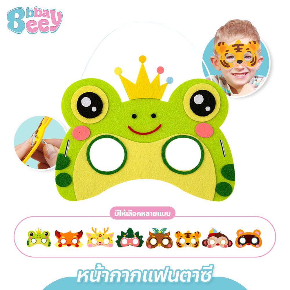 BAY หน้ากากแฟนซี ลายสัตว์ต่างๆ สายรัดยืดหยุ่น สำหรับเด็ก
