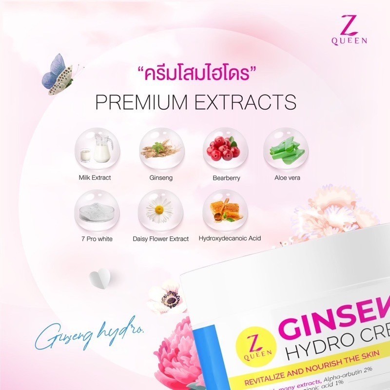ครีมโสม ไฮโดร GINSENG HYDRO CREAM บำรุงกระจ่างใส แก้ปัญหา ผิวหมองคล้ำ ข้อศอก ตาตุ่ม หัวเข่า