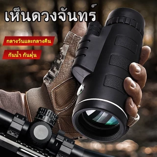 กล้องโทรทรรศน์ กล้องดูนก 40*60 ระยะยาวดู ถึง 8000 เมตร กล้องโทรทรรศน์ตาข้างเดียว กันน้ำระดับ