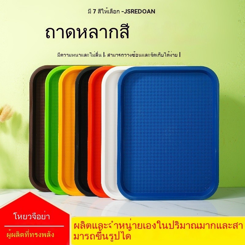 ถาดพลาสติก ทรงสี่เหลี่ยมผืนผ้า กันลื่น ขนาดใหญ่ สําหรับเสิร์ฟอาหารเย็น ร้านอาหาร KFC