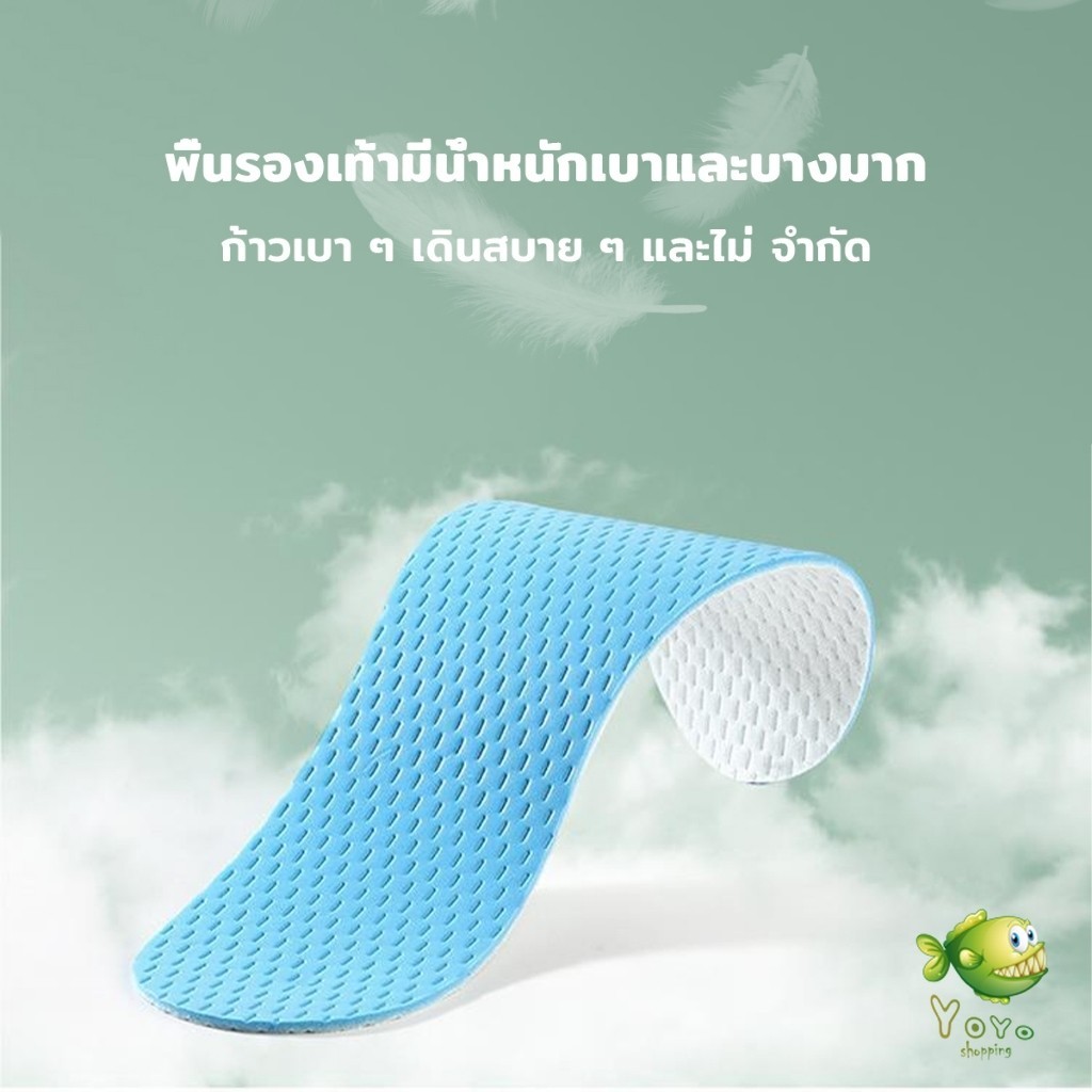 YOYO แผ่นรองพื้นรองเท้า ตัดได้ให้เท่าเท้าเรา พื้นรองเท้าเบาและเย็น ระบายอากาศ ใส่สบาย บางพิเศษ insoles