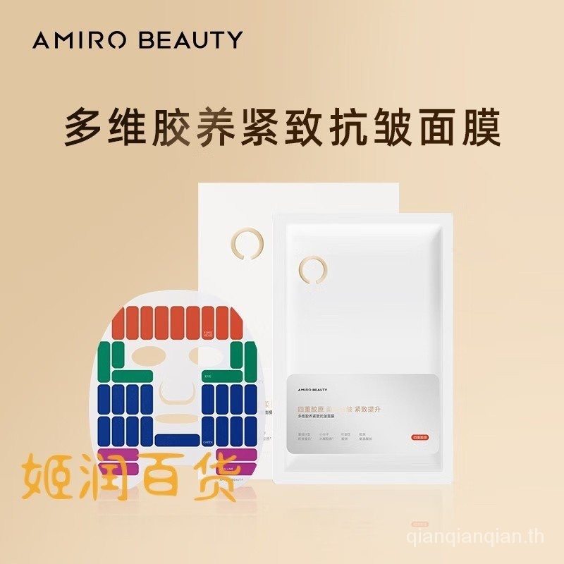 Amiro BEAUTY Multi-Vitamin Glue Firming Mask Collagen Cannon S2 Official Mask