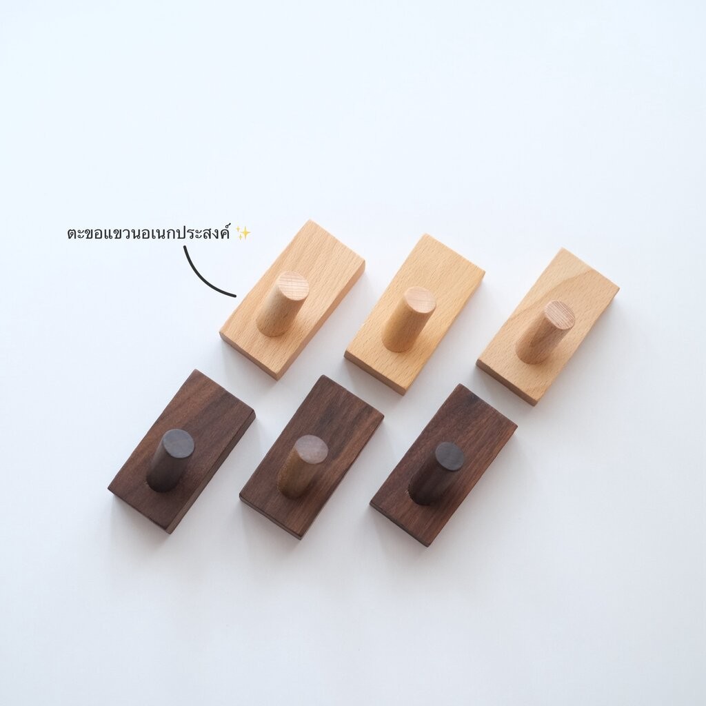 Omocha | Wooden hook ตะขอไม้ สำหรับแขวนของอเนกประสงค์ (แถมกาวตะปู)