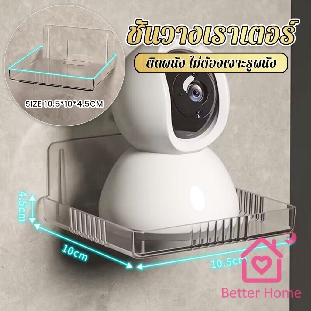 Better ชั้นวางเราเตอร์ วางกล้องวงจรปิด ไม่ต้องเจาะรูผนัง แข็งแรงและทน Router Shelf