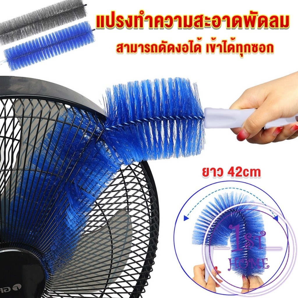 พร้อมส่งในไทย แปรงปัดฝุ่น ทำความสะอาด พัดลม ห้องนอน ห้องครัว ราคาต่อ 1 อัน fan cleaning brush